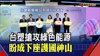 整合上中下游產業鏈!台塑新智能攻能源4領域 共砸160億建鋰鐵電芯廠...拚2024量產｜非凡財經新聞｜20220705