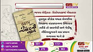 ભાજપ બેફિકર : વિરોધપક્ષમાં ખેંચતાણ