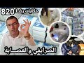 الحلقة 820 : قصة بوليسية | اليوم الخامس قضية الصرايفي و العصـابة......تحقيقات تحريات بحث قصص بوليسية