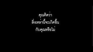 หนังสั้น คปภ ประกวดโครงการอัจฉริยะยุวชนประกันภัย 2565 : เรื่อง \