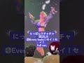 にっぽんワチャチャ🎥渡辺lili💿every body☆セイ！セイ！