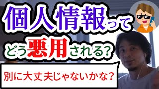 【ひろゆき】個人情報を教えてしまいました。大丈夫？