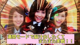 #195  甘デジ  ぱちんこAKB48 桜  LIGHT version満開モードで脳汁出したくて再び実戦！！