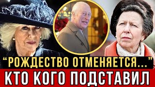 СКАНДАЛ В КОРОЛЕВСКОЙ СЕМЬЕ! Даже в Рождество остались МОЩНЫЕ ПРОБЛЕМЫ