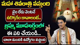 DEVARAKONDA UMA - 26న మహా శివరాత్రి | Maha Shivaratri Pooja Vidhanam 2025 || SumanTv