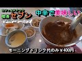 カレーモーニング5品付いてコスパの￥400円【カフェ＆スナック 喫茶セブン】岐阜県各務原市那加土山町2丁目127 2022年1月21日金曜日