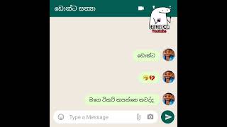 මොකක්ද ඒ කතාව 😒💔