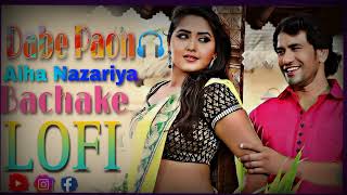 Dabe Paon Aiha Nazariya Bachake Bhojpuri Lofi Song Please 🎧 Use me ❣️ please subscribe #lofi