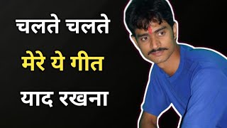 Chalte Chalte Mere Yeh Geet Yaad Rakhna | Full Video | Kishore Kumar | Sandeep Songara