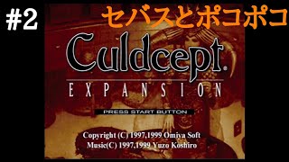 #2 【ボード＆カード】カルドセプトエキスパンション【PS1】