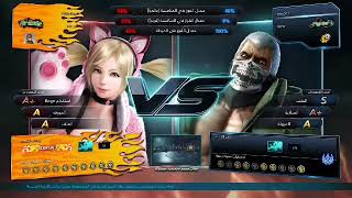 جمعت 10 من الذهب TEKKEN7