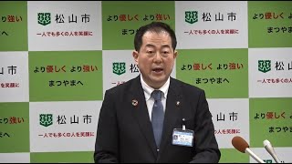 令和6年3月25日松山市長臨時記者会見