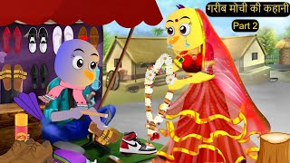 गरीब मोची कार्टून | Kauwe ki Kahani | Tuni Chidiya wala Cartoon | Hindi Cartoon Kahaniyan |Chichu TV