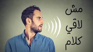 الصبح من العلية (523) مش لاقي كلام