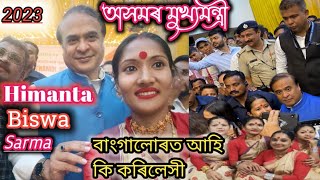 অসমৰ মুখ্যমন্ত্ৰী Himanta Biswa Sarma হঠাৎ কিয়  বাংগালোৰ আহিল |  Assam CM live program in Bangalore