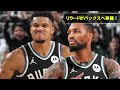 【nba速報】デイミアンリラードがミルウォーキーバックスへ移籍！優勝候補筆頭になれる？【トレード】