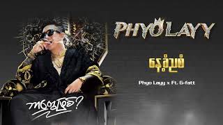 နေ့ခံညစံ - Phyo Layy, Ft.G-fatt ( ဘာတွေဖြစ် Album - Audio )