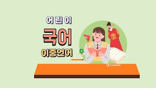 [이중언어]다문화 언어 교육 3가지 문제점