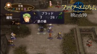 【ゆっくり実況】ファイアーエンブレム　暁の女神　#7