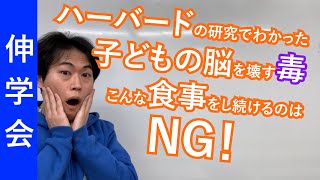 子どもの脳を壊す毒がハーバード大学の研究で判明！IQの低下を招く重金属！｜子どもの天才を取り戻す食事【子育て動画：伸学会】子育ての分子栄養学#4