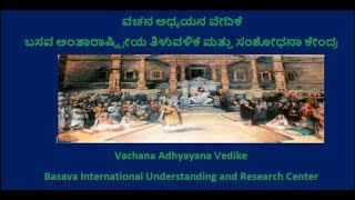 ವಚನ ವಿಶ್ಲೇಷಣಾ ಕಾರ್ಯಕ್ರಮ | Analysis of Vachanas