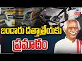 LIVE:  Governor Bandaru Dattatreya Car Incident | బండారు దత్తాత్రేయకు ప్రమాదం | ZEE Telugu News