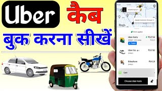 How to book uber cab, uber cab kaise book karen, Uber booking, Uber