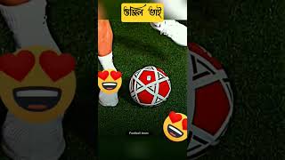 মুসলিম  বিশ্বের গর্ব উজিল//🔥//ujil is the Best futbool pleyar #shots #youtubshorts