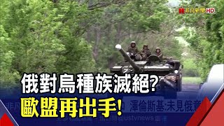 快來！德國總統贊成瑞典.芬蘭加入北約 傳俄軍想再打基輔\