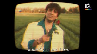 יהודה חן 🌹 גחלת נעורים