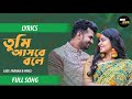 Jabe Jodi Chole |  (Lyrics)| Tahsin Ahmed | Tumi Ashbe Bole | Bangla New Video Song 2022