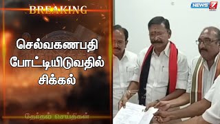 🛑சேலம் நாடாளுமன்ற திமுக வேட்பாளர் செல்வகணபதி போட்டியிடுவதில் சிக்கல்