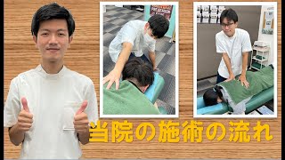 谷塚みんなの鍼灸整骨院　施術紹介動画