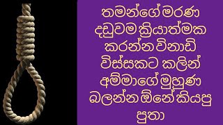 සෞදි යෞවන තරුණයෙකුට මරණ දඩුවම ක්‍රියාත්මක කරන්න විනාඩි විස්සකට කලින් වෙච්ච සංවේදී සිදුවීම