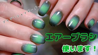 エアブラシのグラデーション・ボーダーネイル💅