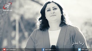 ترنيمة رحمة كثيرة ارحمني - رنا بدر- برنامج هانرنم تاني