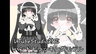 ゴシックな女の子【VTube Studio用ハンドトラッキング対応Live2Dモデル】