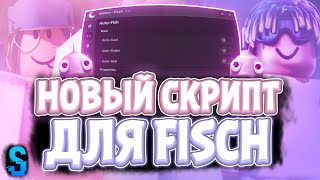 Новый СКРИПТ на Fisch в Роблокс | Новые ЧИТЫ на Fisch в Roblox