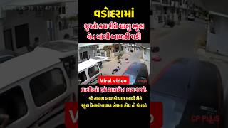 વાલીઓ હવે સાવચેત થય જાજો #viral #shorts #news #gujaratinews