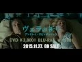 『ヴェラの祈り』DVD & BLU-RAY CM　「朝の風景」篇