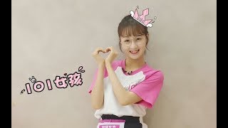 【李子璇 豆子】創造101 1-9期精彩表現混剪~兩分鐘讓妳了解一個堅強的舞蹈大魔王