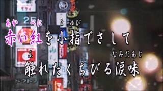 赤は想いで・別れ色（オリジナル演歌）カラオケ