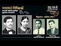 සාගරෙ සිහිලැල් sagare sihilal haroon kumar lanthra u0026 sujatha perera movie ranrasa 1967