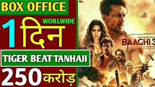 Baaghi 3 Box Office Collection || Baaghi 3 1st Day Box Office Collection || Tiger Shroff || SK, RD