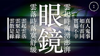 055 舊商場 1_眼鏡｜雨巫（真人真事講鬼故事）廣東話🇭🇰_28:03