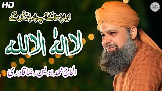 Beutiful Hamd E Bari Tala - La Ilaha Ilallah - Alhaj Muhammad Owais Raza Qadri
