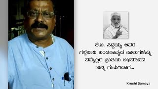 ಕವಿ ಕೆ.ಬಿ. ಸಿದ್ದಯ್ಯ || 'ಗಲ್ಲಿಬಾನೆ' || ಹಲವರಿಗೆ ಓದಲು ದಕ್ಕದ ಕಾವ್ಯ ಜನ್ನಿ  ಅವರಿಗೆ ದಕ್ಕಿದೆ || Nimtv