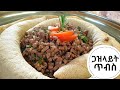 ጥብስ አስራር ጋዝላይት Ethiopian food @zedkitchen