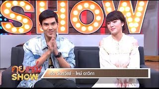 Davika Hoorne \u0026 Ter Chantatavit #คุยแซ่บ show (6 Dec 2017)