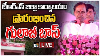 LIVE :మహబూబ్‌నగర్ జిల్లా టీఆర్ఎస్ కార్యాలయ ప్రారంభోత్సవంలో కేసీఆర్ | CM KCR Mahabubnagar Tour | 10TV